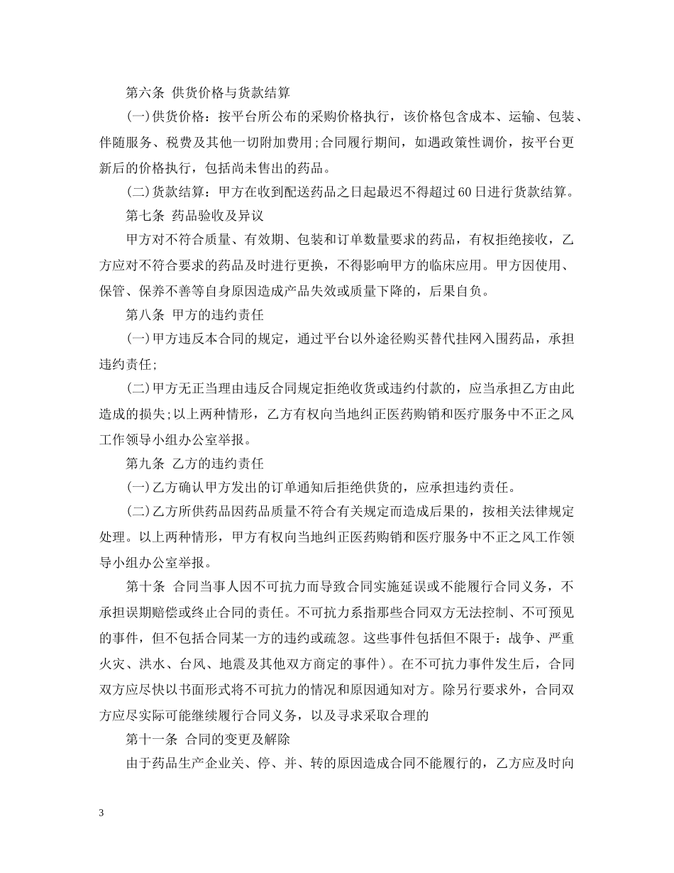 药品购销合同2 _第3页