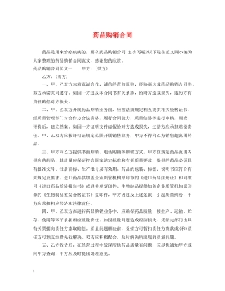 药品购销合同2 
