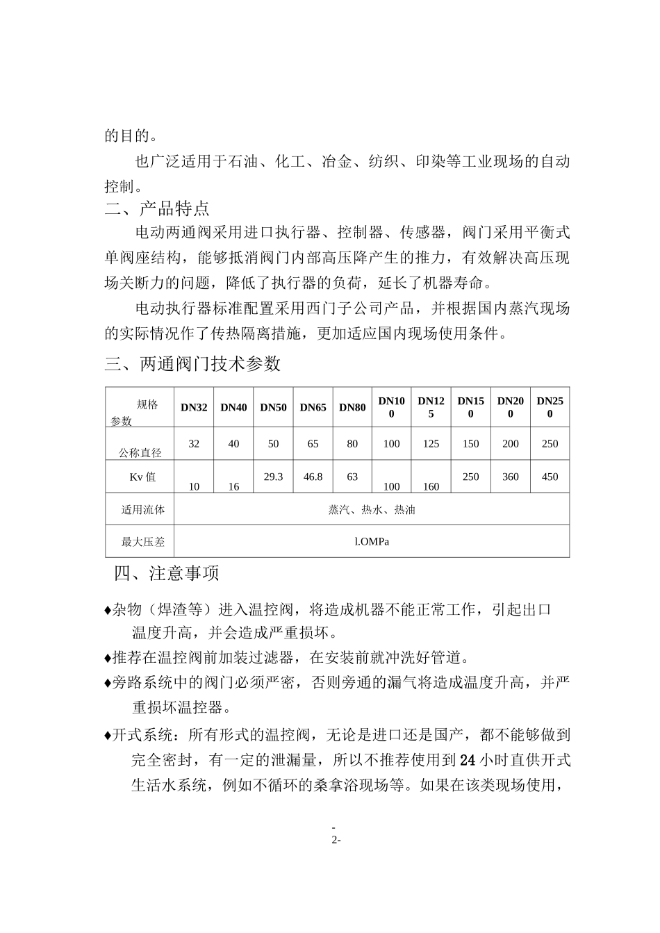 西门子温控阀说明书自动化_第3页