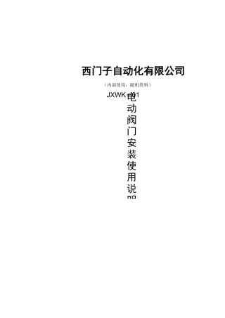 西门子温控阀说明书自动化