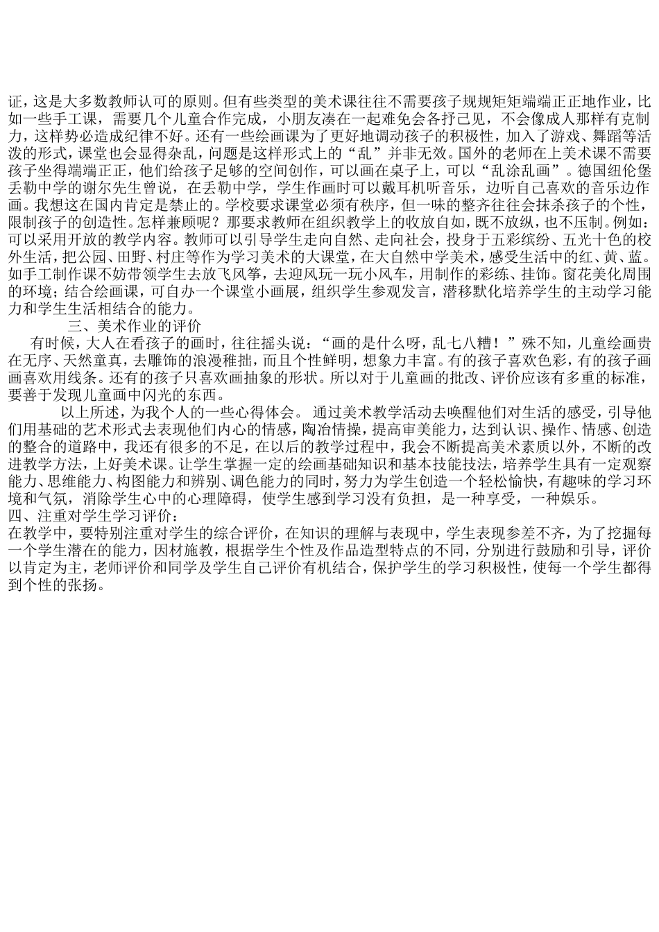 学生感受美的重要性_第2页