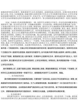 学生感受美的重要性