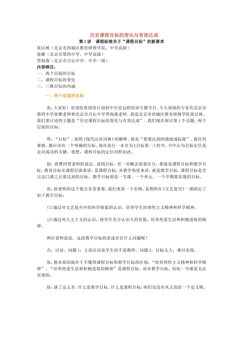历史课程目标的变化与有效达成_第1页