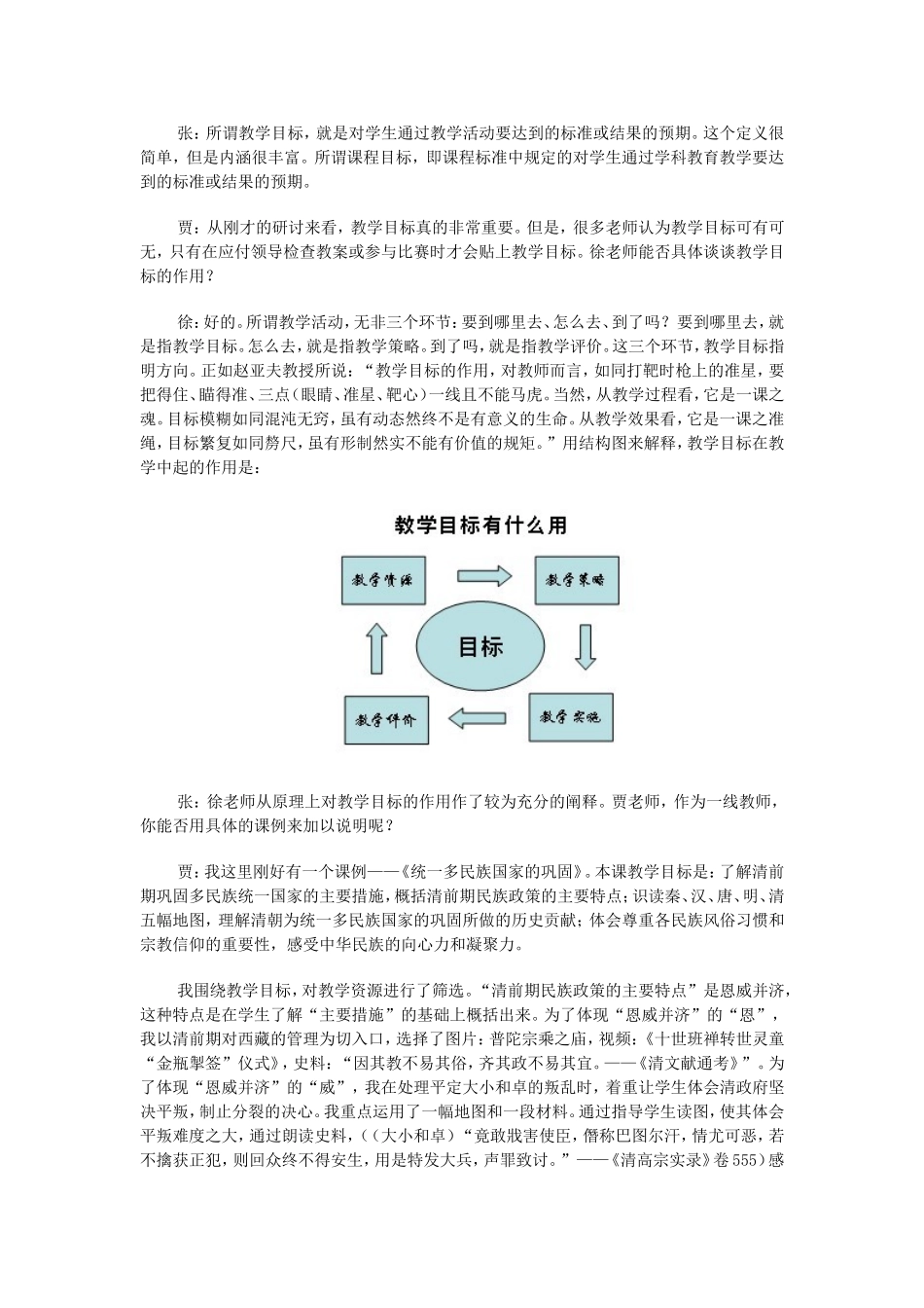 历史课程目标的变化与有效达成_第2页