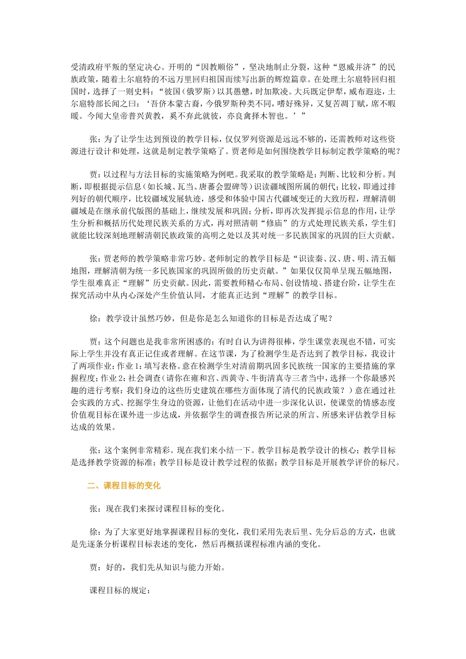 历史课程目标的变化与有效达成_第3页