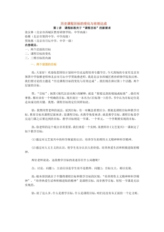 历史课程目标的变化与有效达成