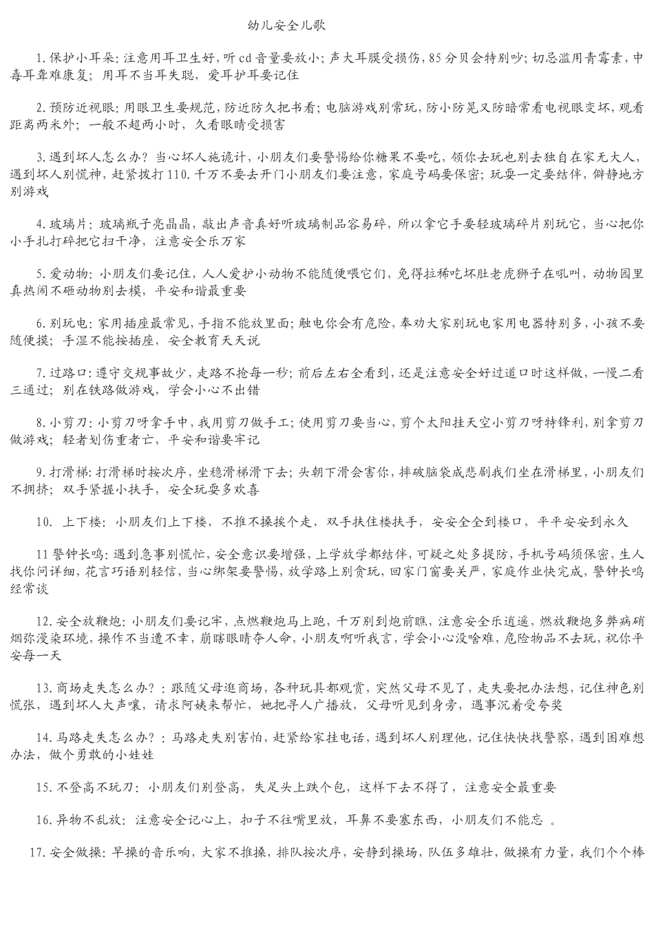 幼儿安全儿歌_第1页