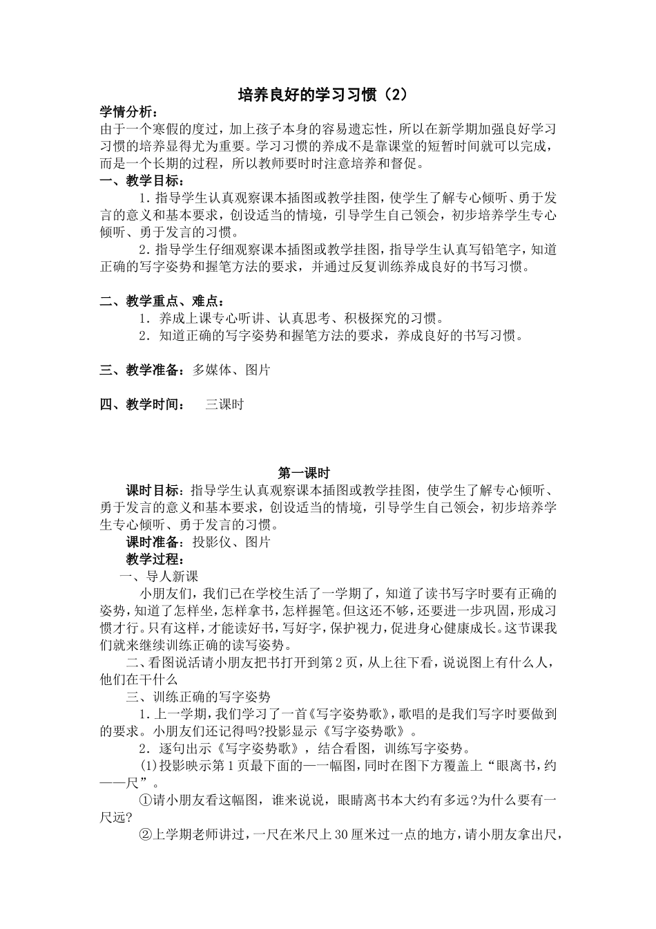 培养良好的学习习惯2_第1页