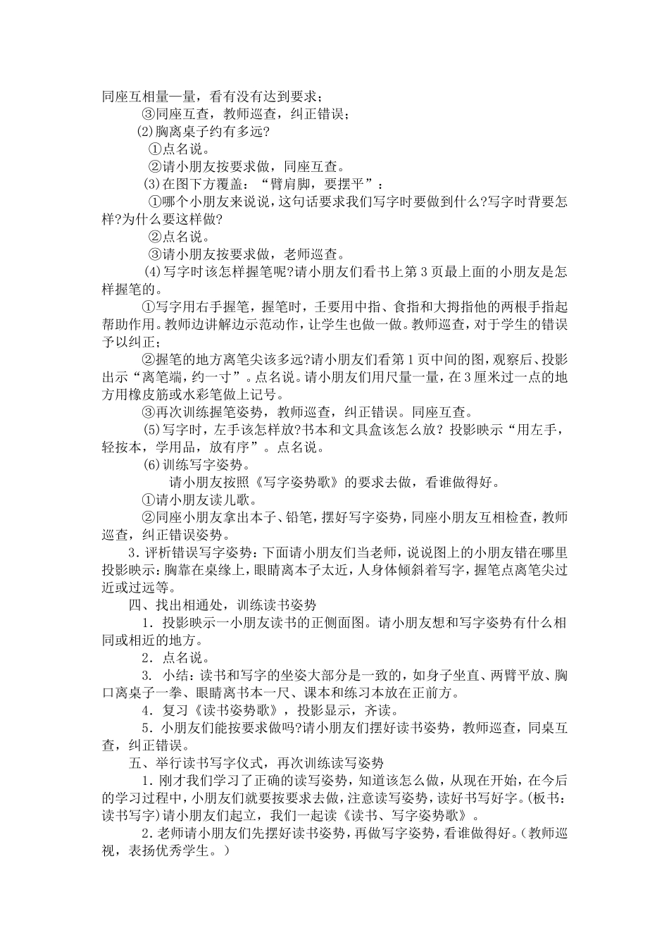 培养良好的学习习惯2_第2页