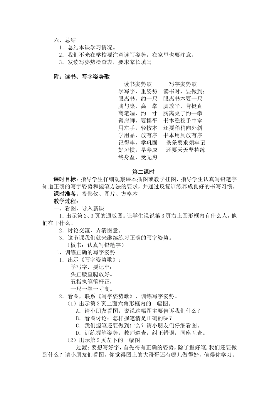 培养良好的学习习惯2_第3页