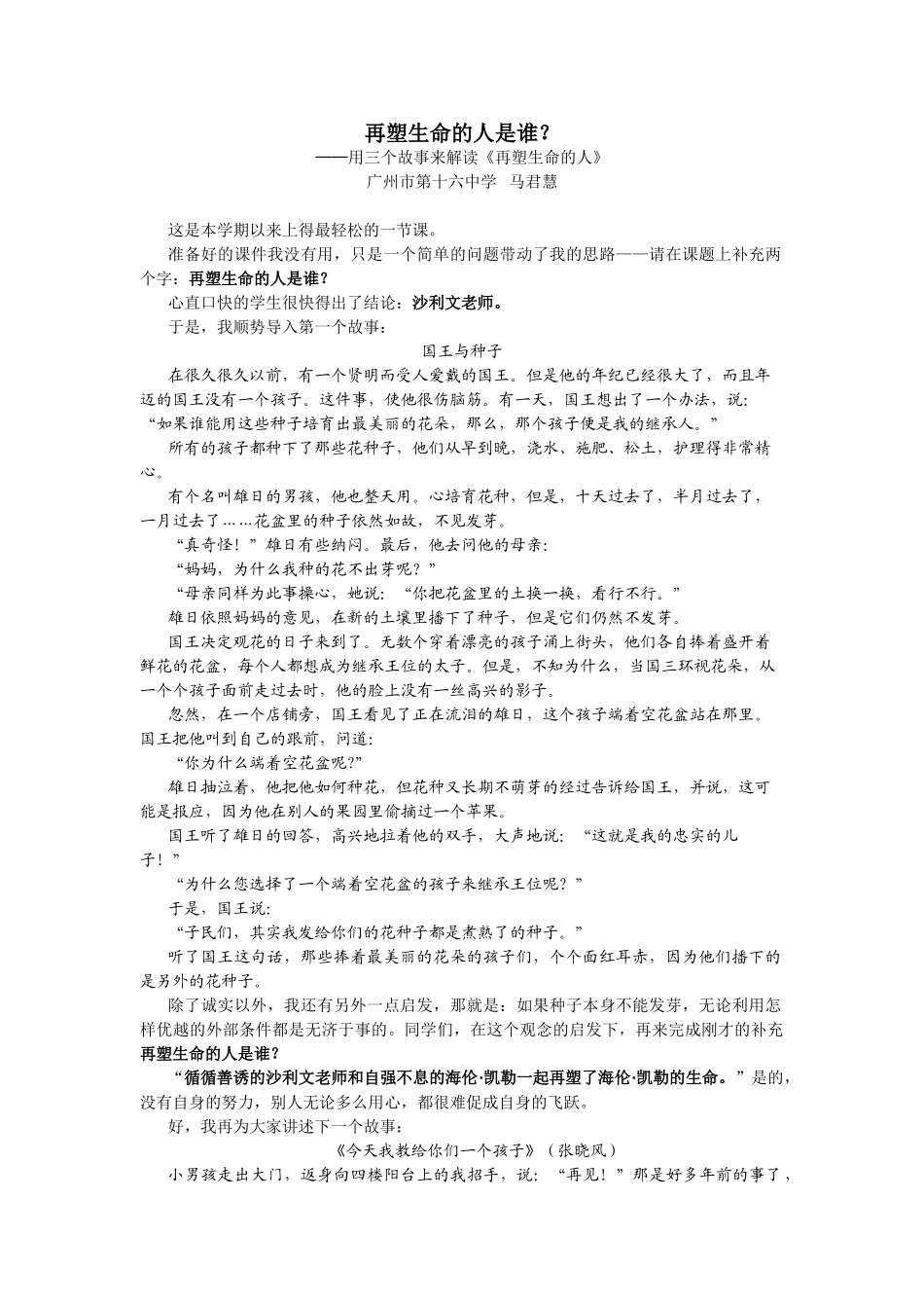 (部编)初中语文人教2011课标版七年级上册再塑生命的人是谁_第1页