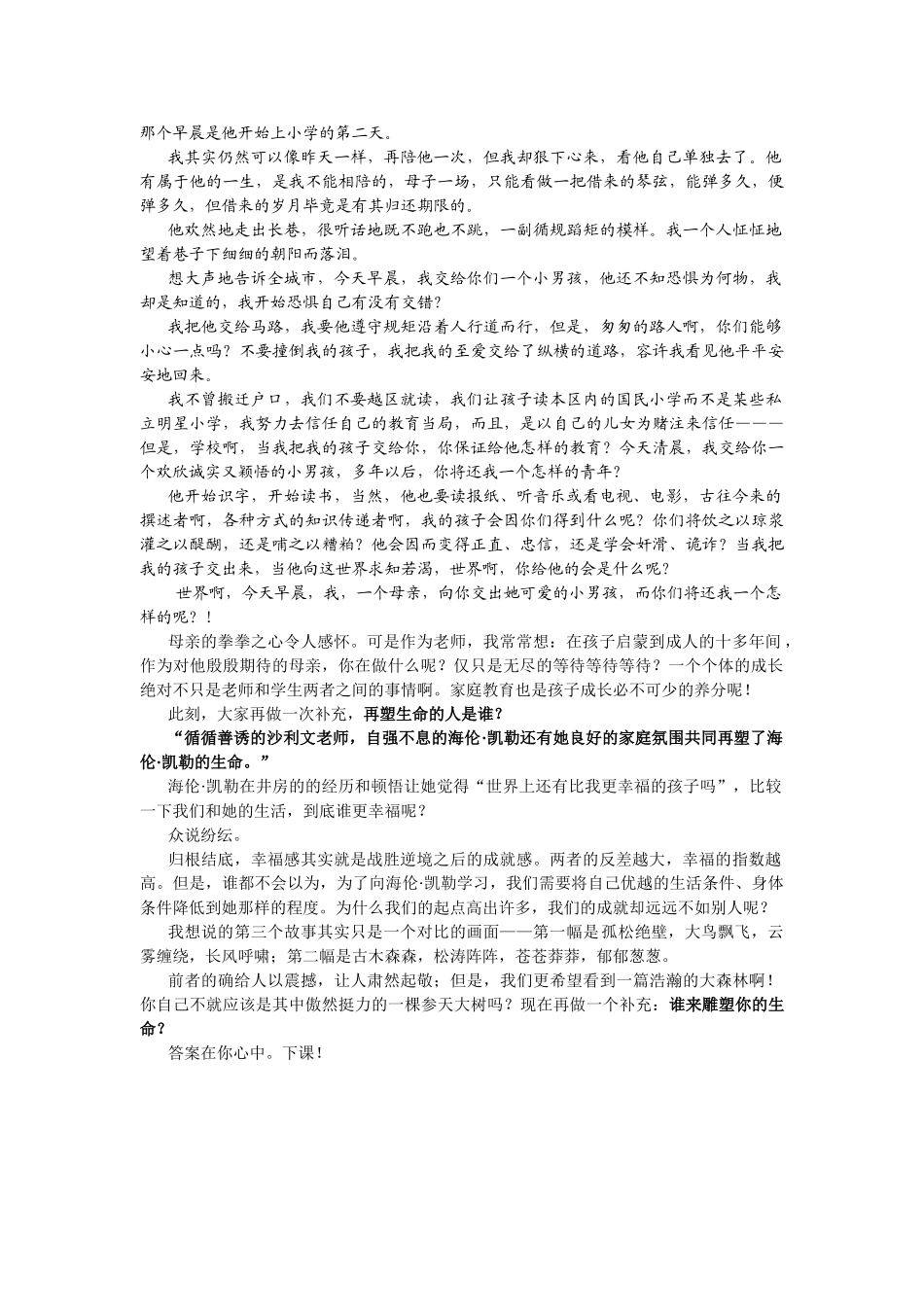 (部编)初中语文人教2011课标版七年级上册再塑生命的人是谁_第2页