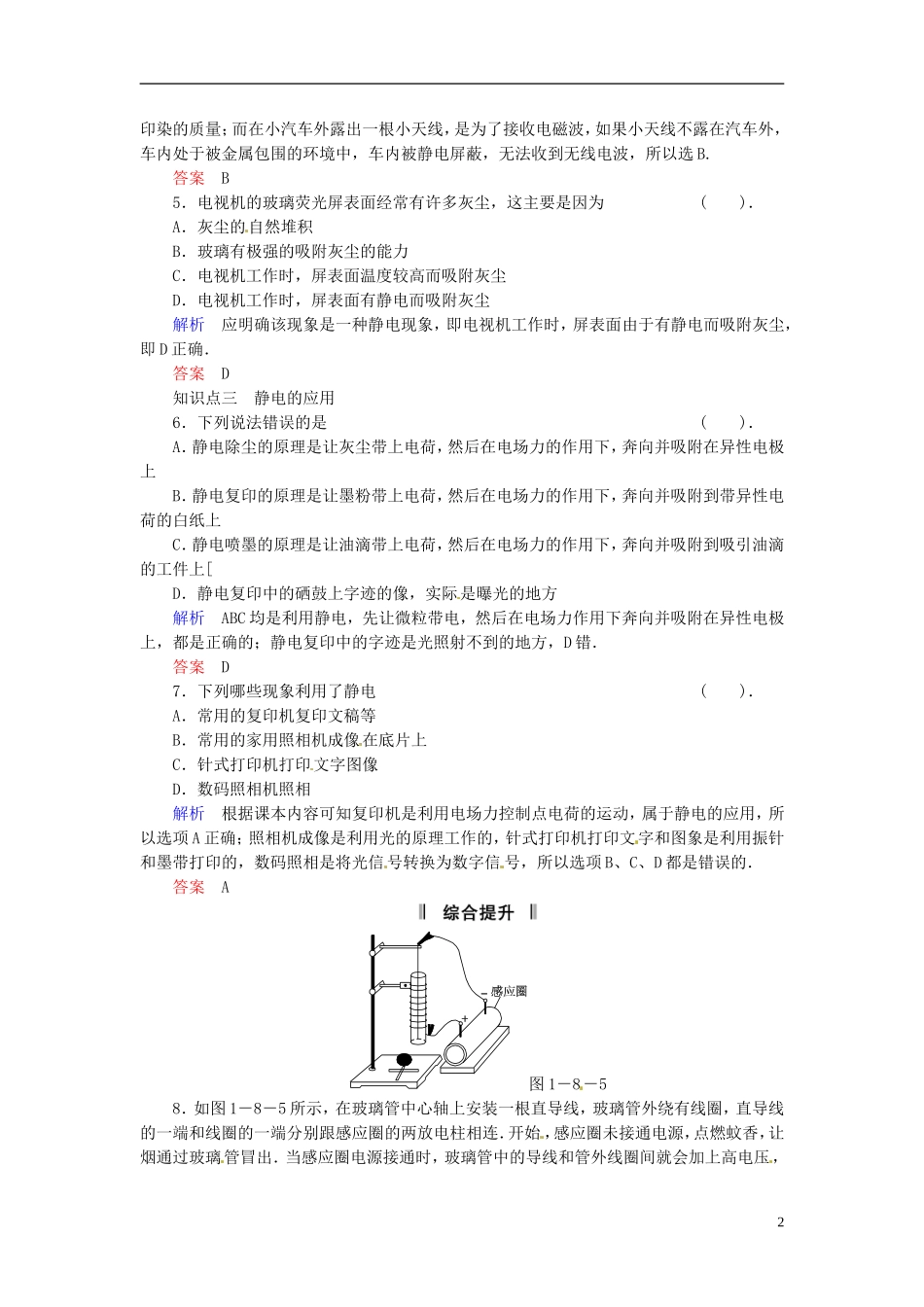 【创新设计】2013-2014学年高中物理-1-8-静电与新技术规范训练-粤教版选修3-1_第2页