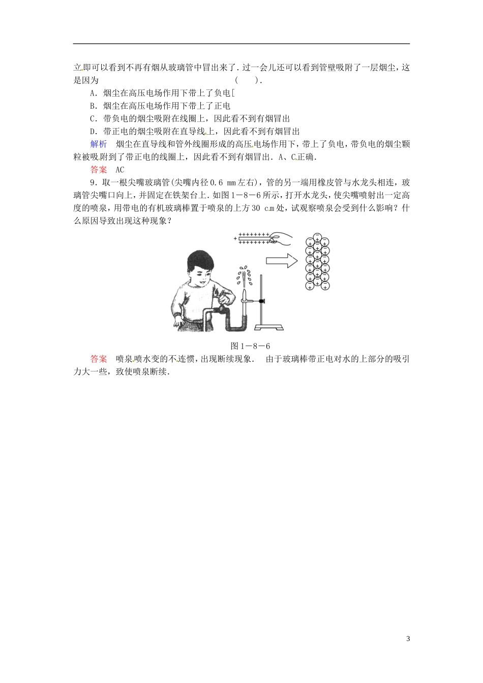 【创新设计】2013-2014学年高中物理-1-8-静电与新技术规范训练-粤教版选修3-1_第3页