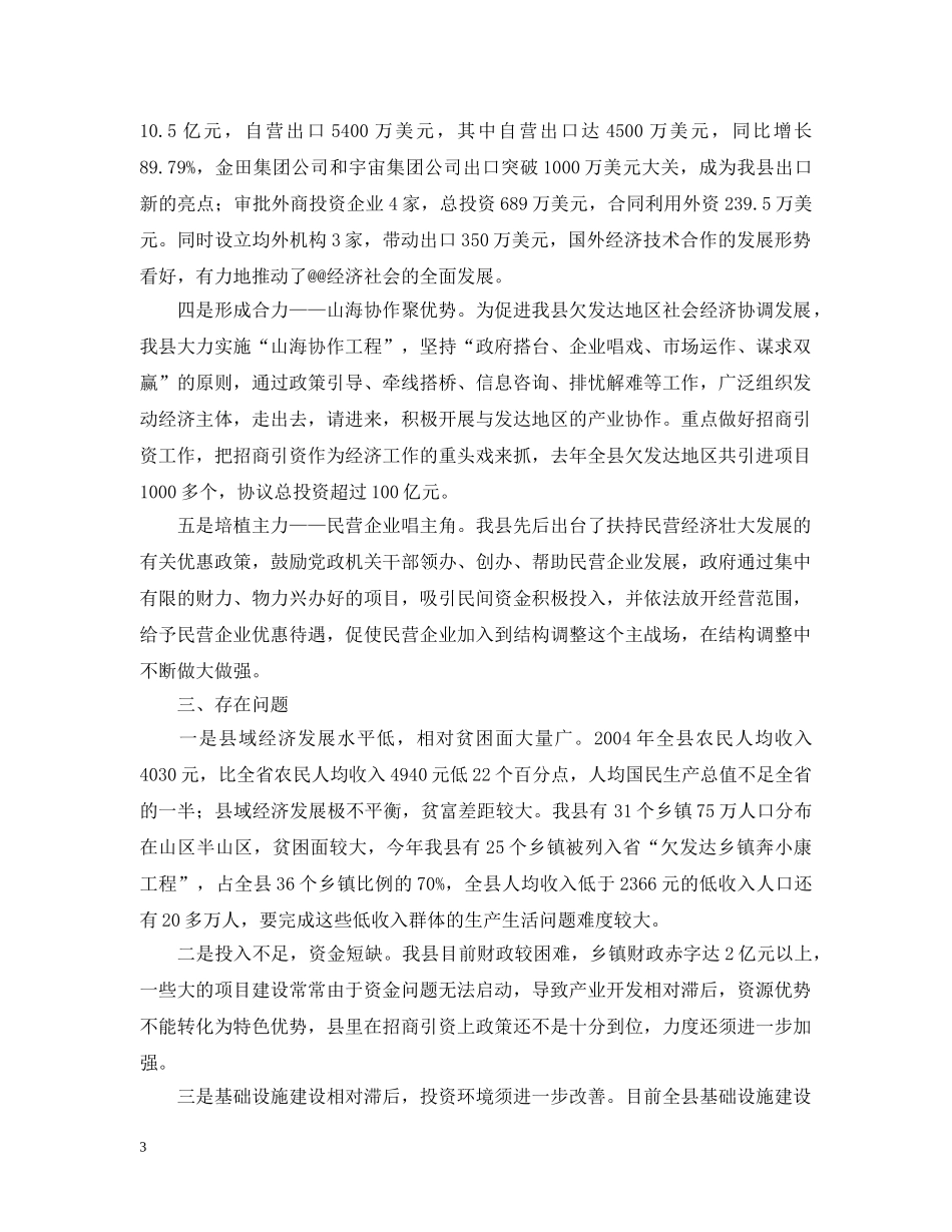-县欠发达地区产业发展情况汇报_第3页