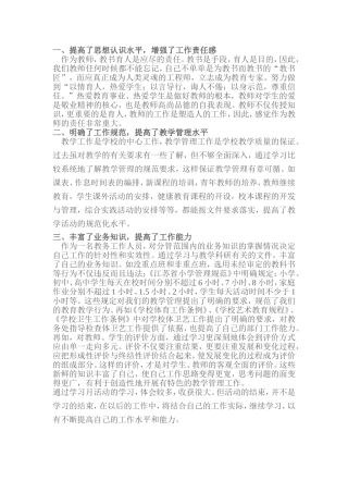 教育教学法律法规学习体会