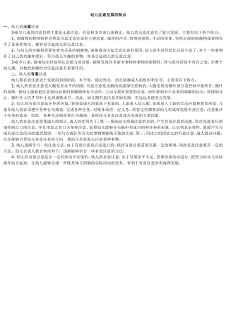 幼儿注意发展的特点