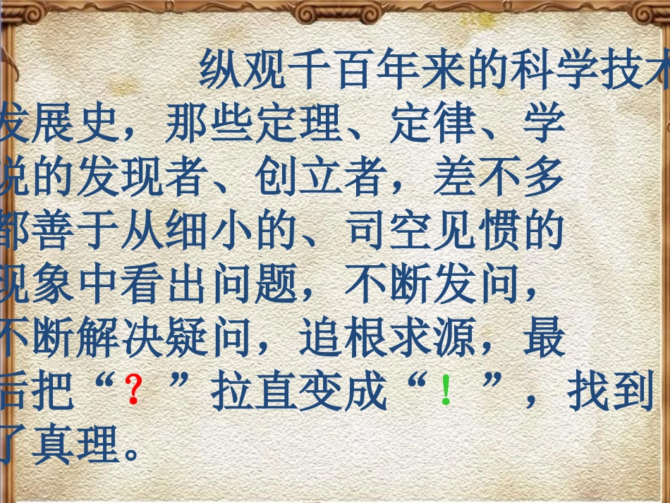 六年级下册20、真理诞生于一百个问号之后_第2页