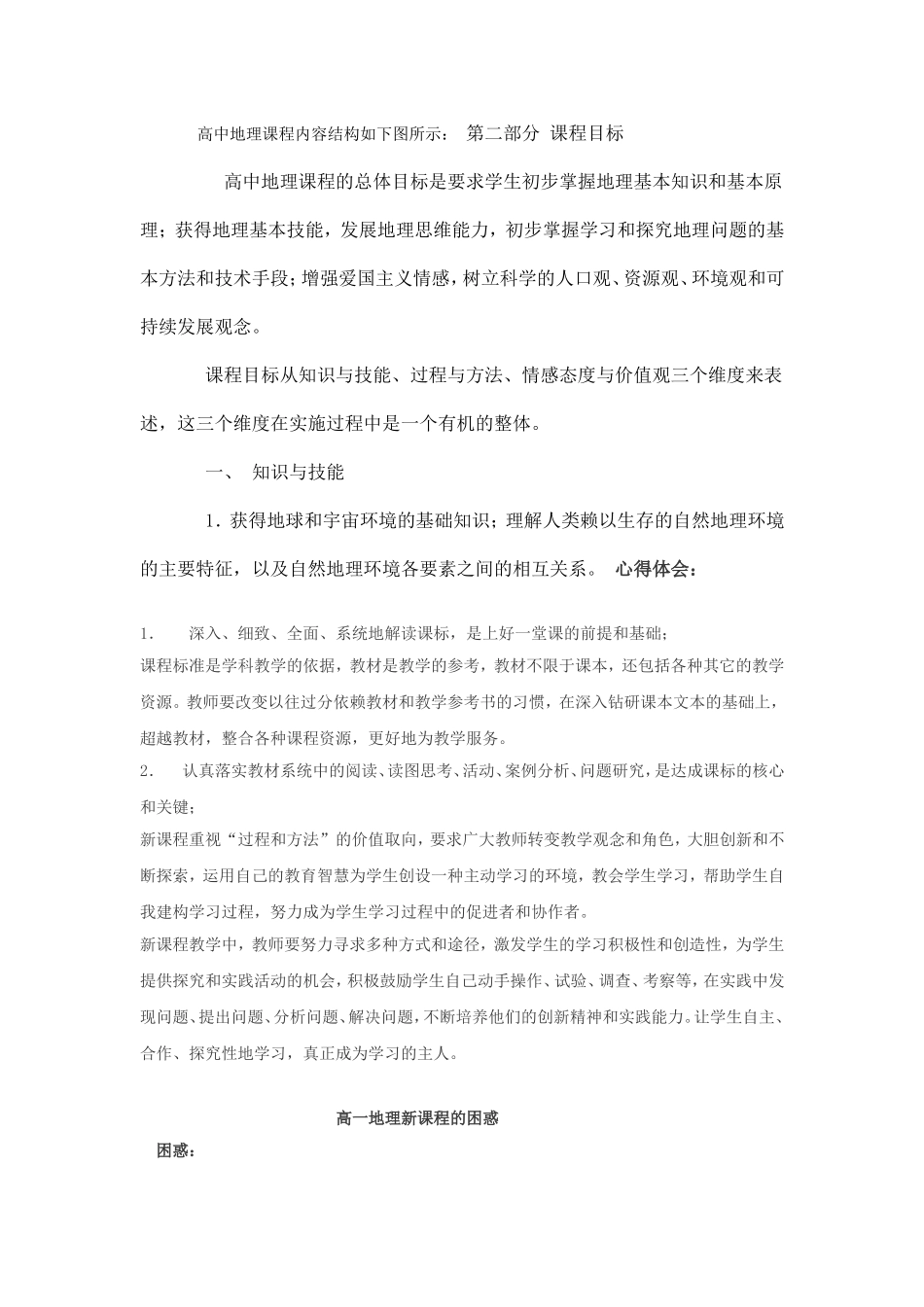 地理教学反思和困惑_第3页