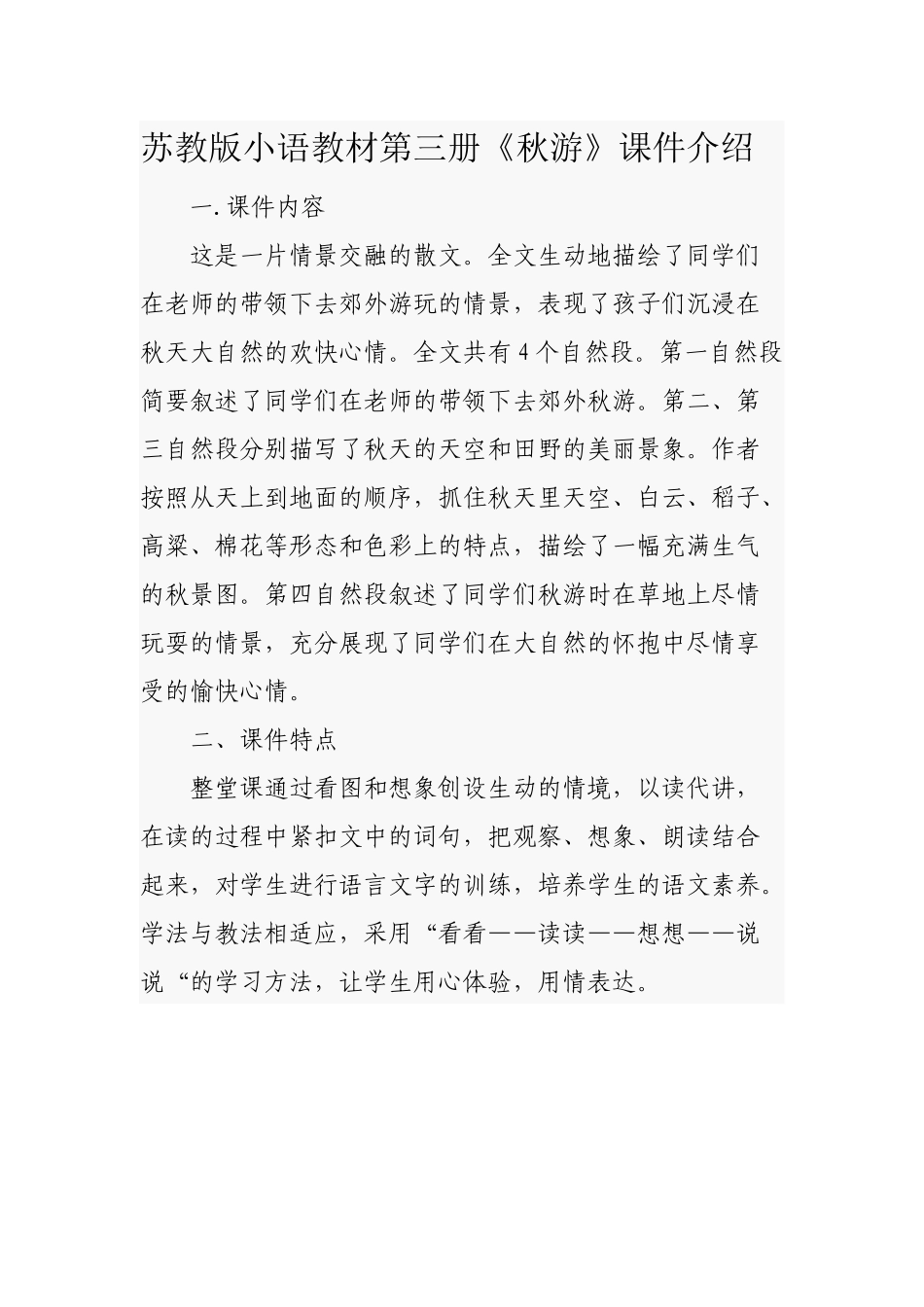 苏教版小语教材第三册《秋游》课件介绍_第1页