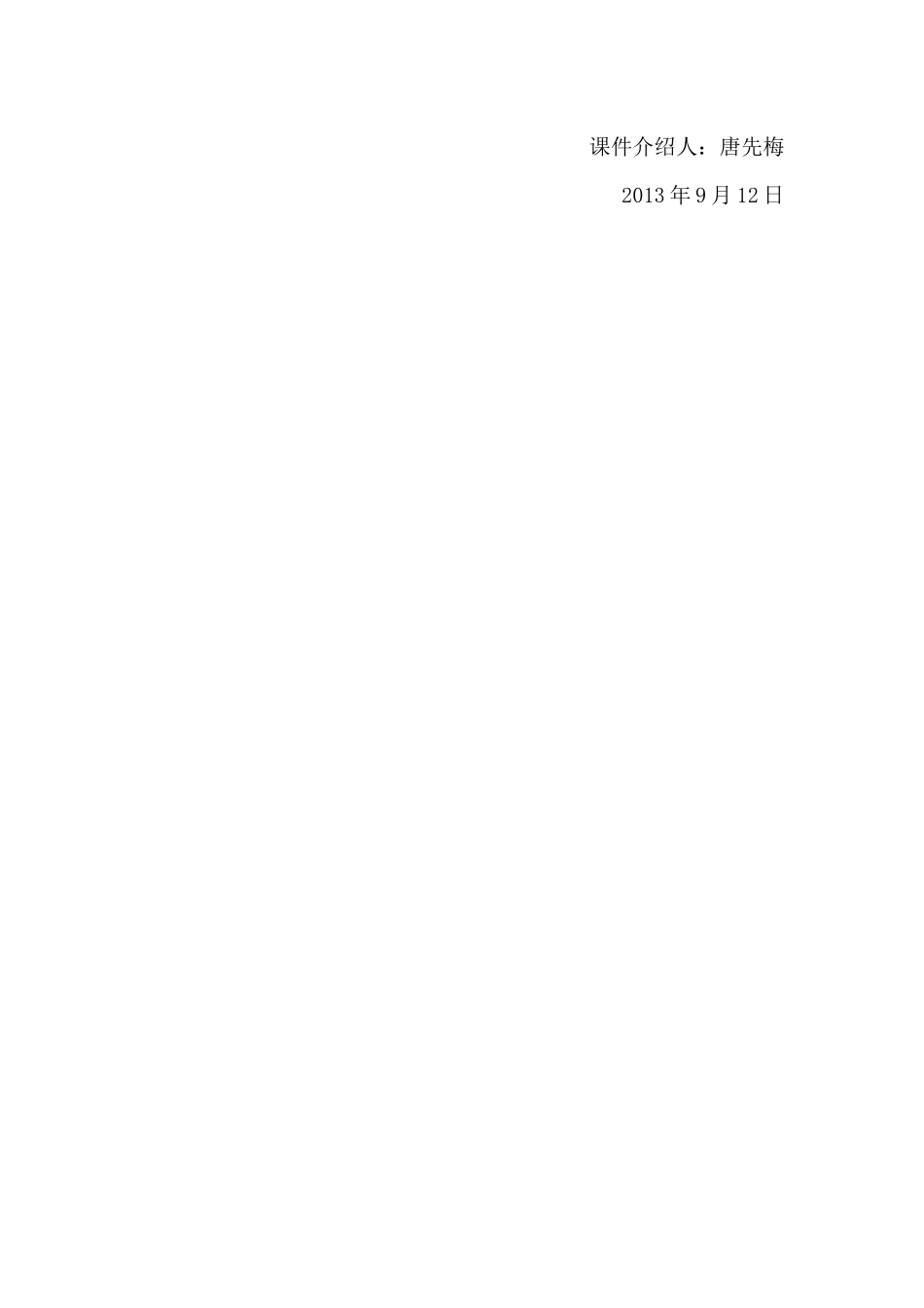 苏教版小语教材第三册《秋游》课件介绍_第2页