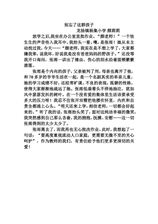 别忘了这群孩子
