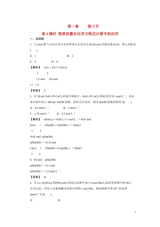 高中化学-第4课时-物质的量在化学方程式计算中的应用-鲁教版必修1