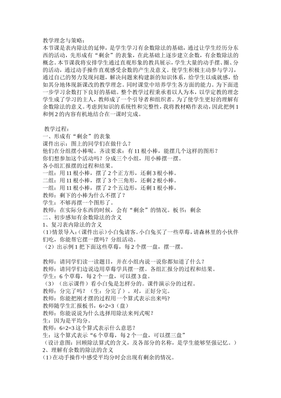 《有余数的除法》教学设计及反思_第2页