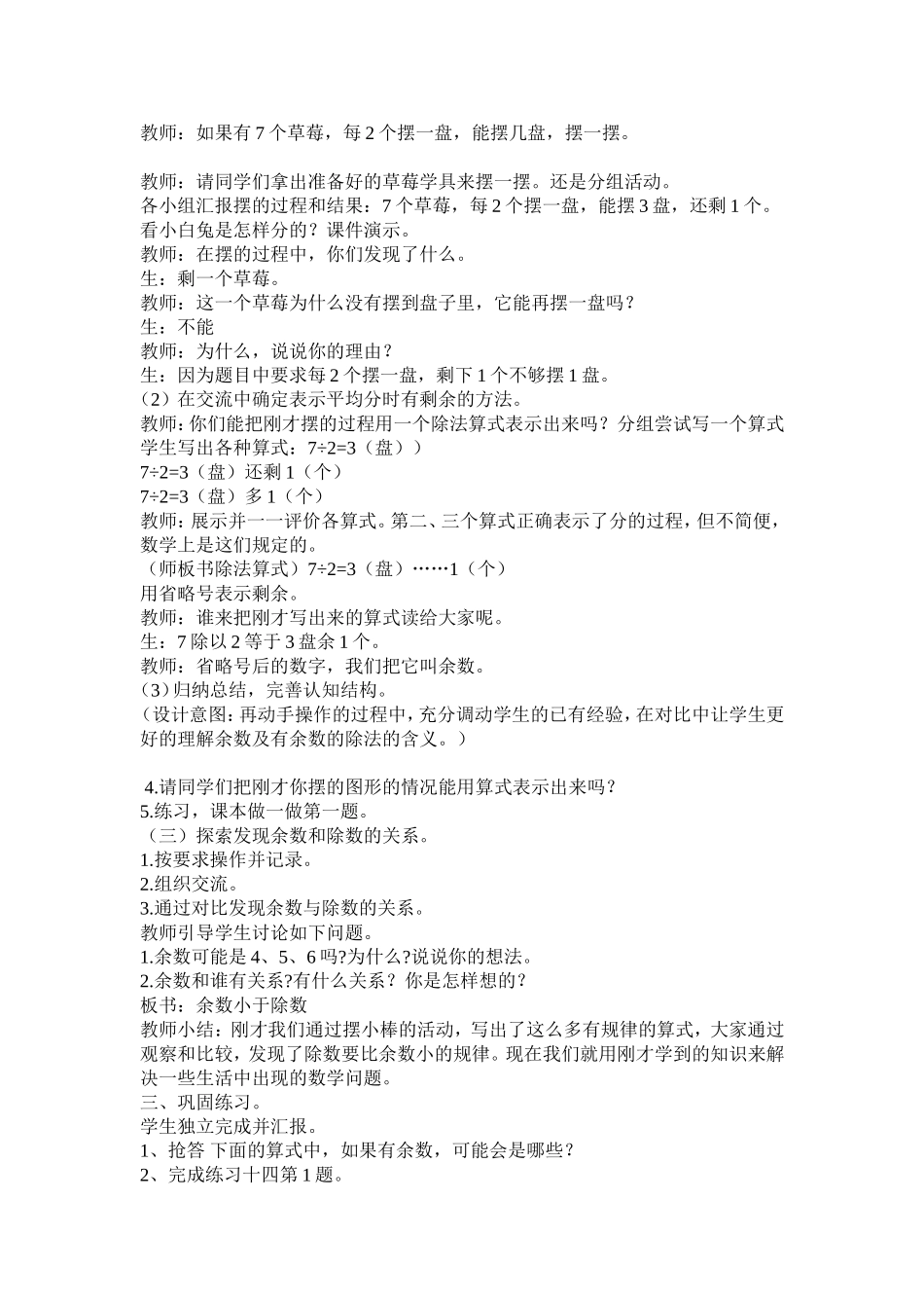 《有余数的除法》教学设计及反思_第3页