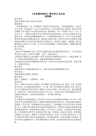 《有余数的除法》教学设计及反思