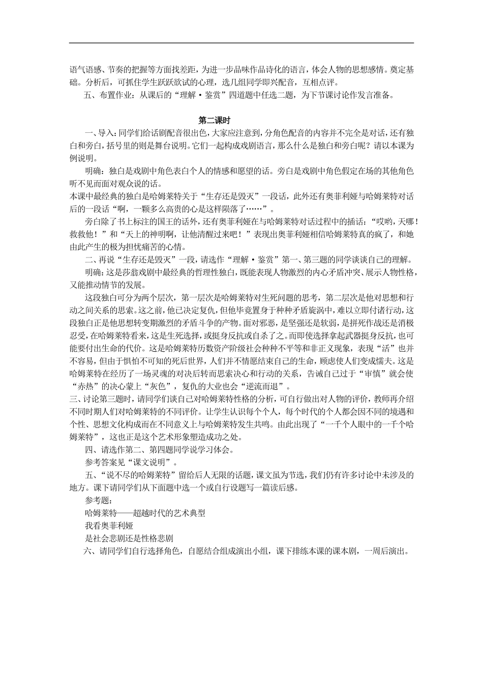 河南省新乡市获嘉县高一语文教案-3-哈姆莱特-必修4_第2页