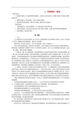 河南省新乡市获嘉县高一语文教案-3-哈姆莱特-必修4