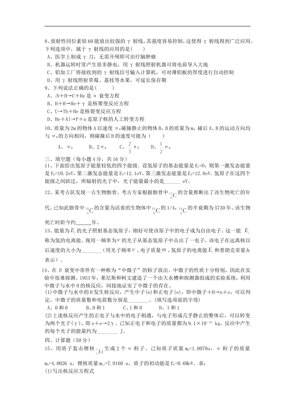 海南省儋州市第一中学2012届高三物理上学期第一次月考试题_第2页