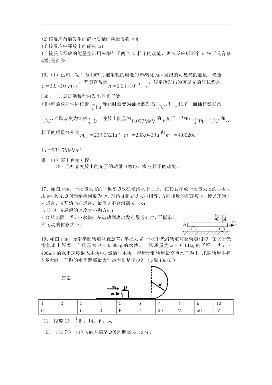 海南省儋州市第一中学2012届高三物理上学期第一次月考试题_第3页