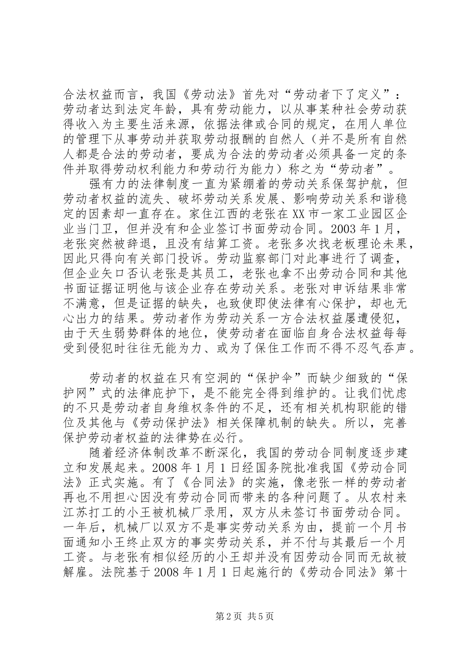 辖区“投资者合法权益保护专题培训”学习体会精选_第2页