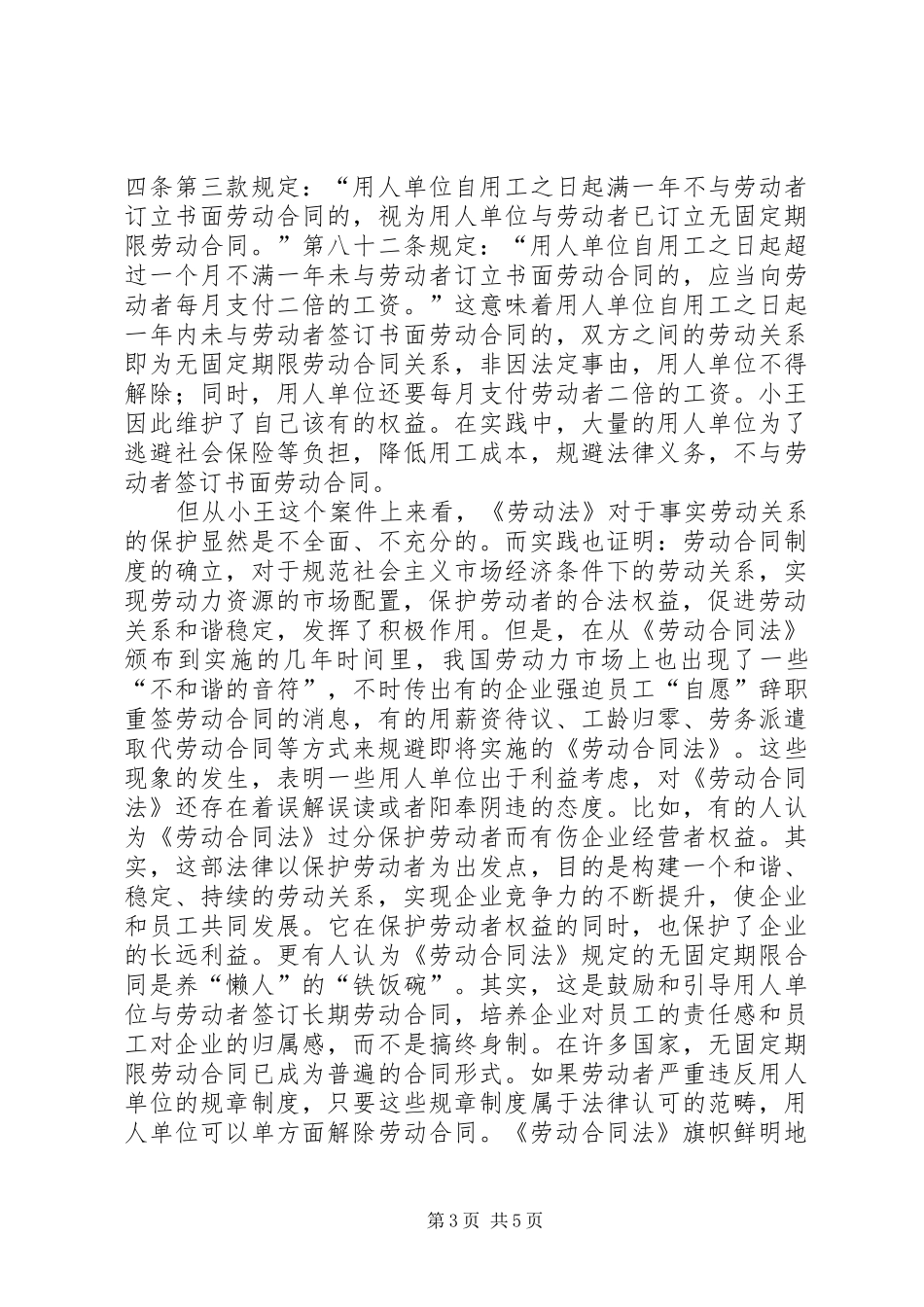 辖区“投资者合法权益保护专题培训”学习体会精选_第3页