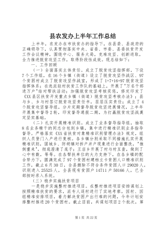 县农发办上半年工作总结 