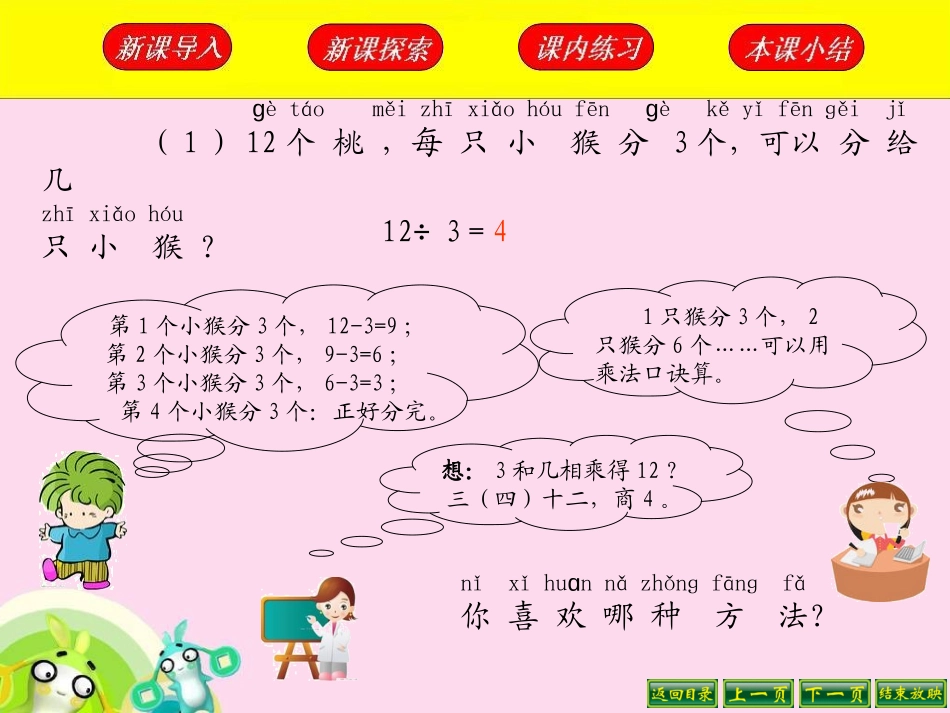 用2—6的乘法口诀求商_第3页