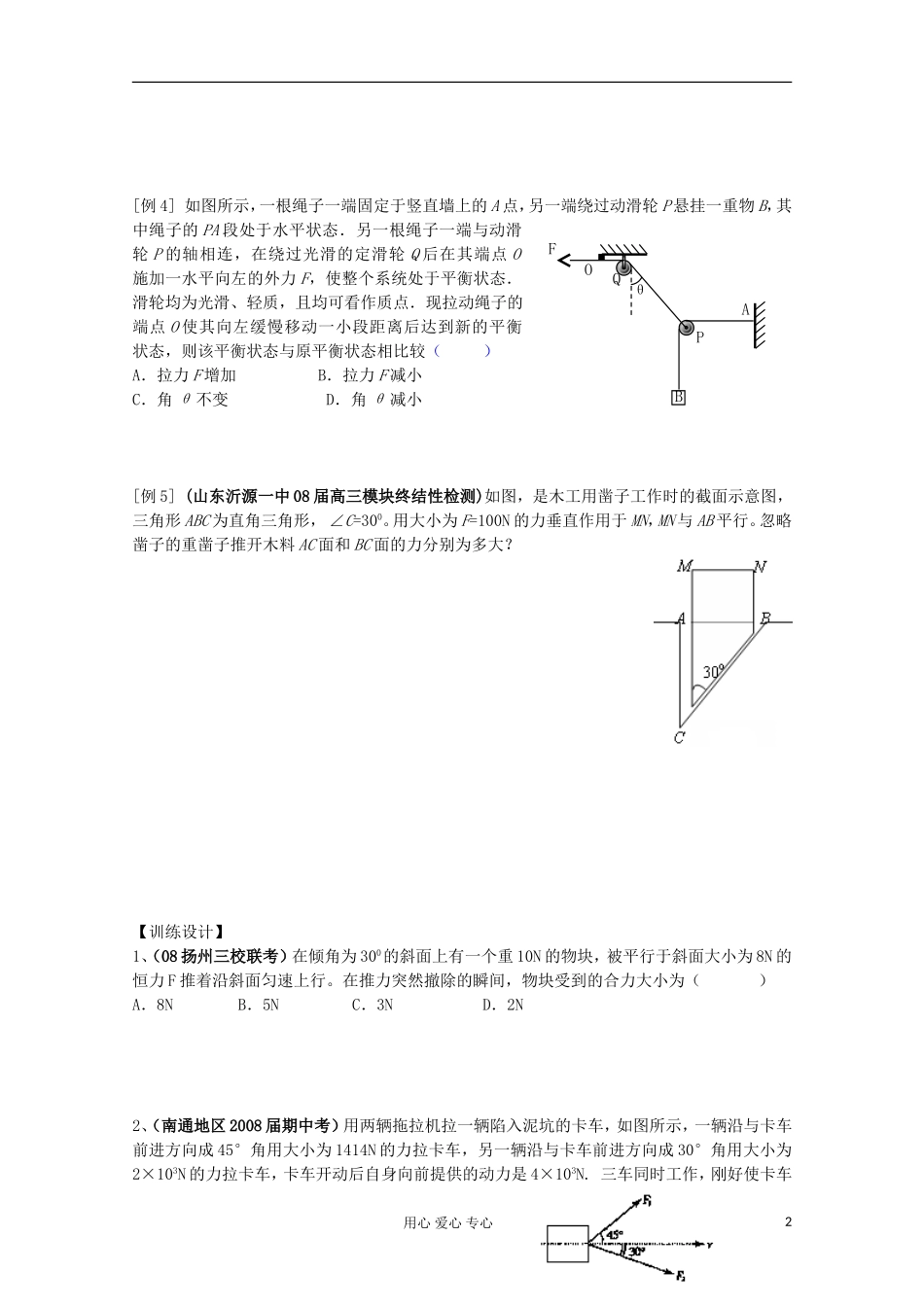 2012届高三物理一轮复习-力的合成与分解导学案_第2页