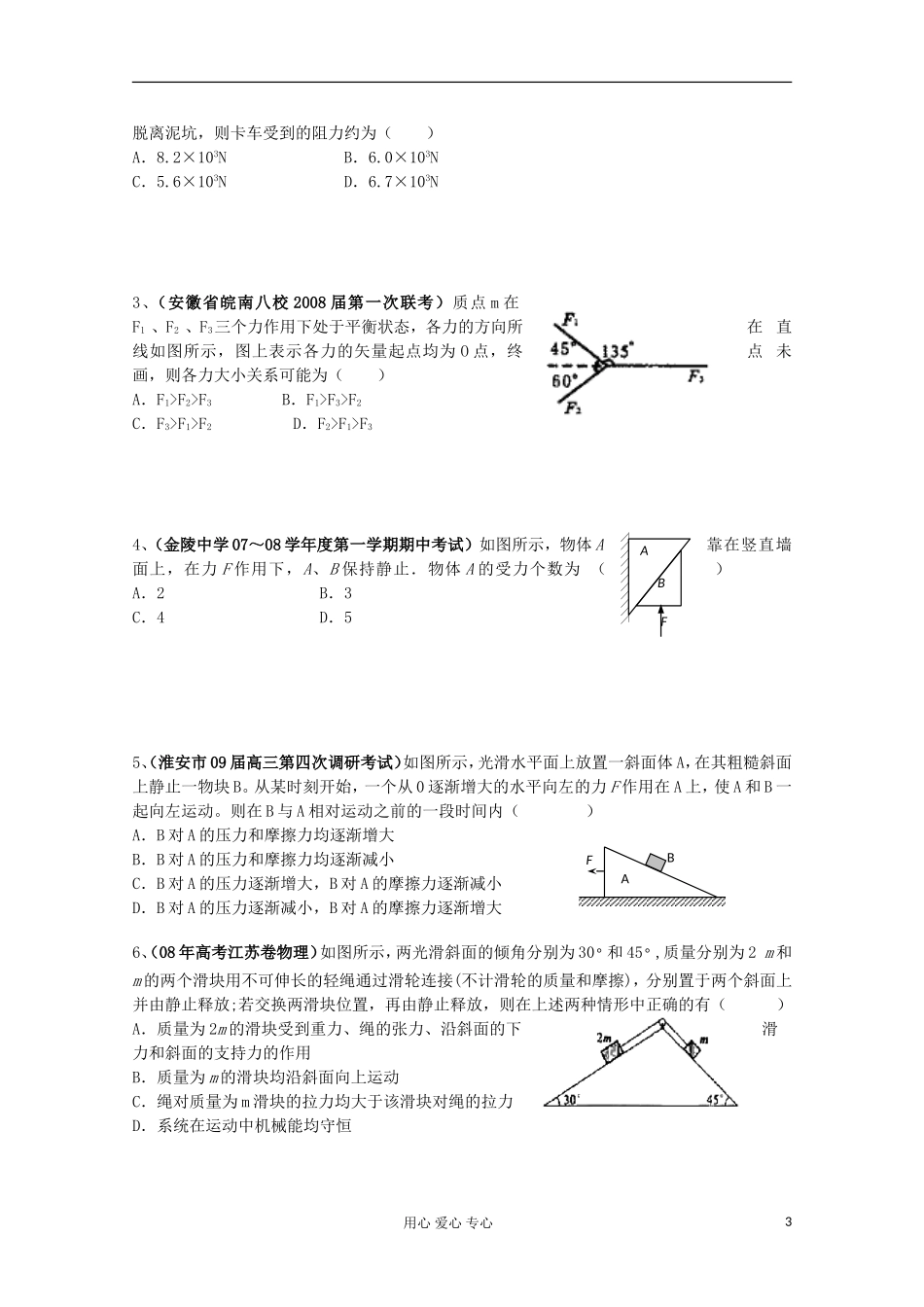 2012届高三物理一轮复习-力的合成与分解导学案_第3页
