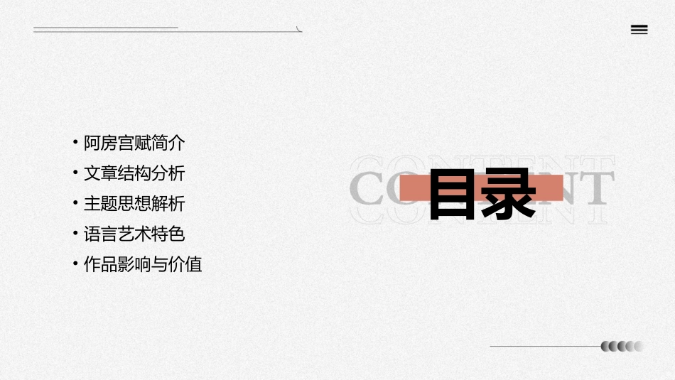 阿房宫赋(很好)课件_第2页