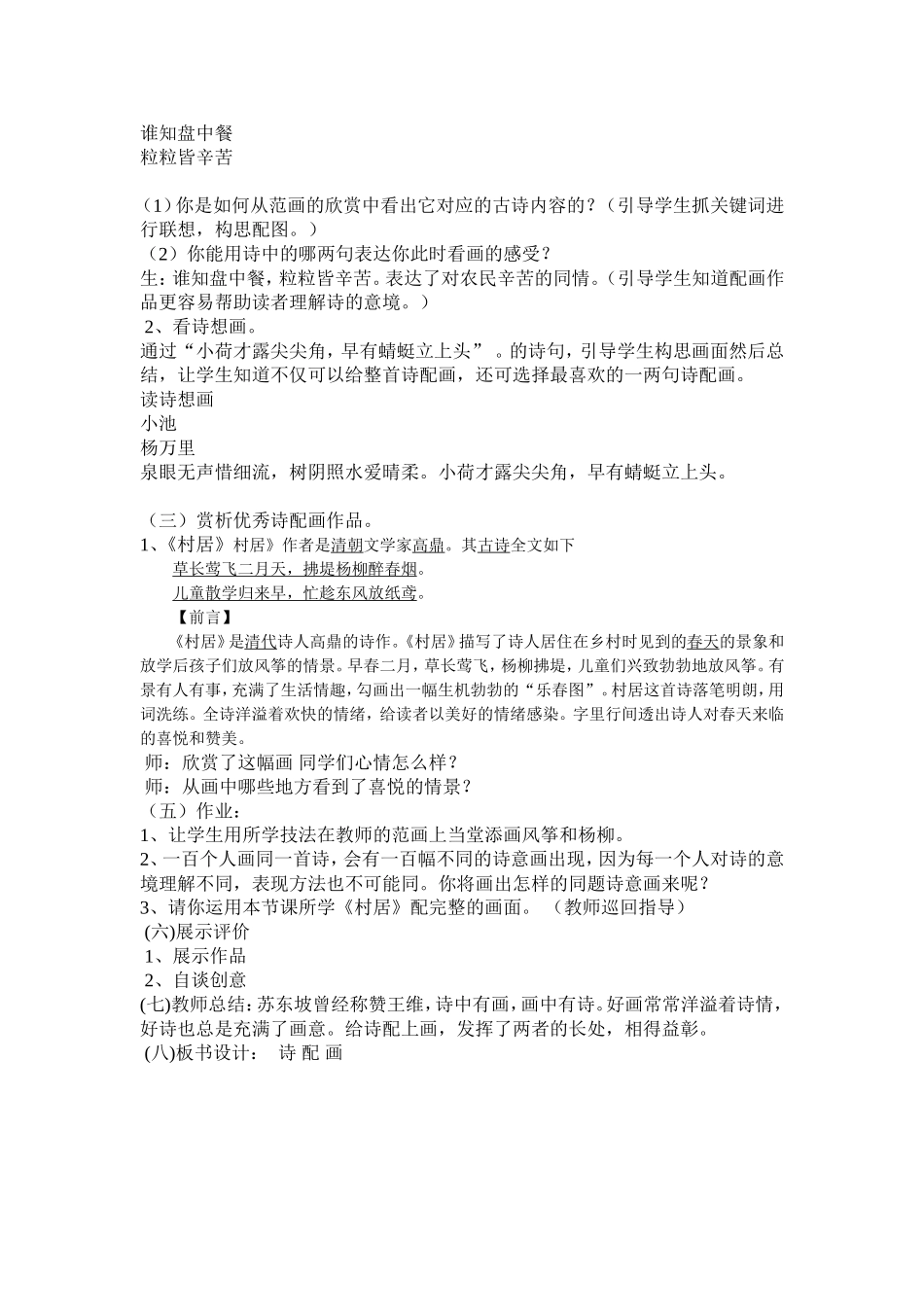 新课标人教版美术小学五年级第十册教案诗配画_第2页