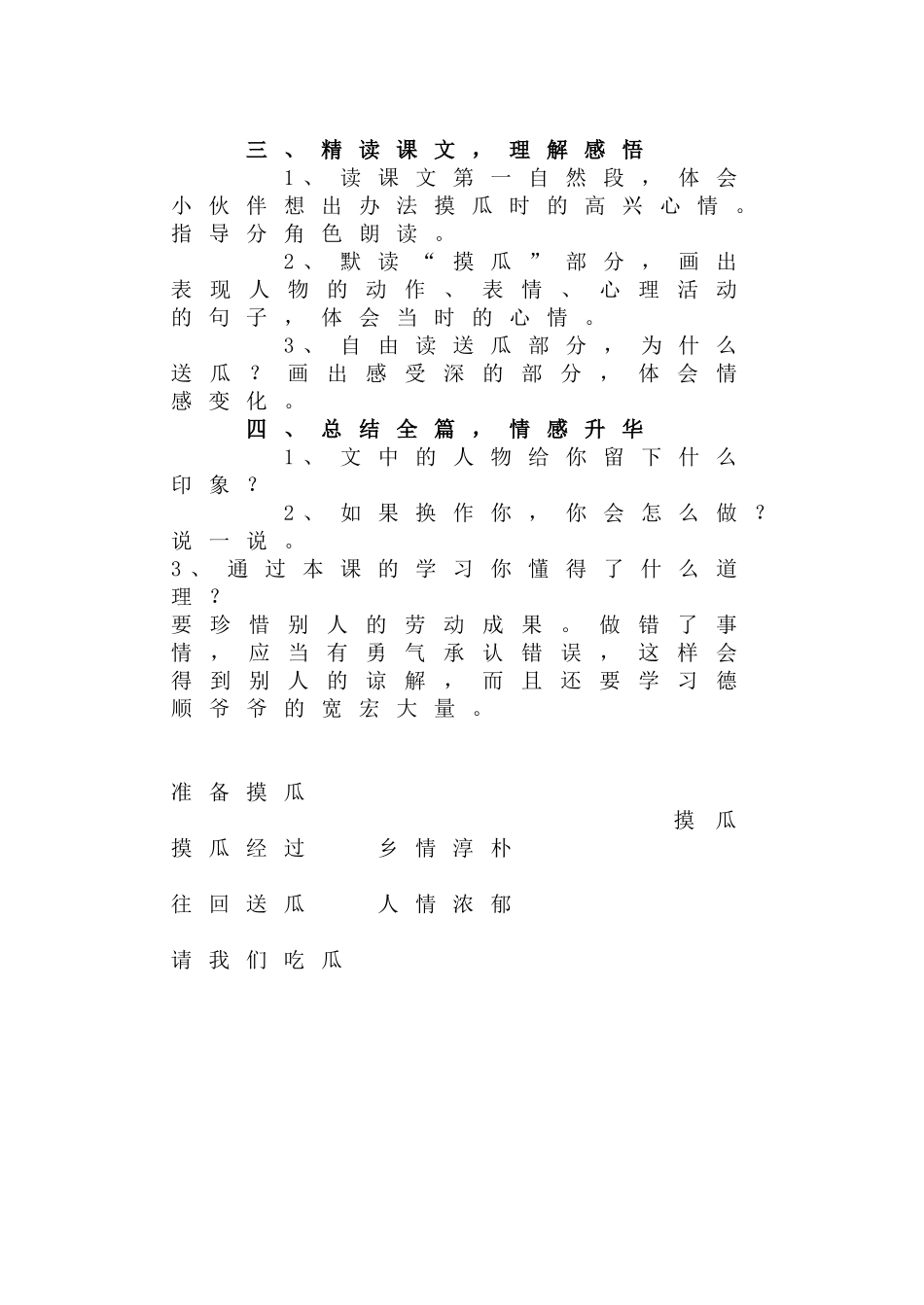 《摸瓜》教学设计_第2页