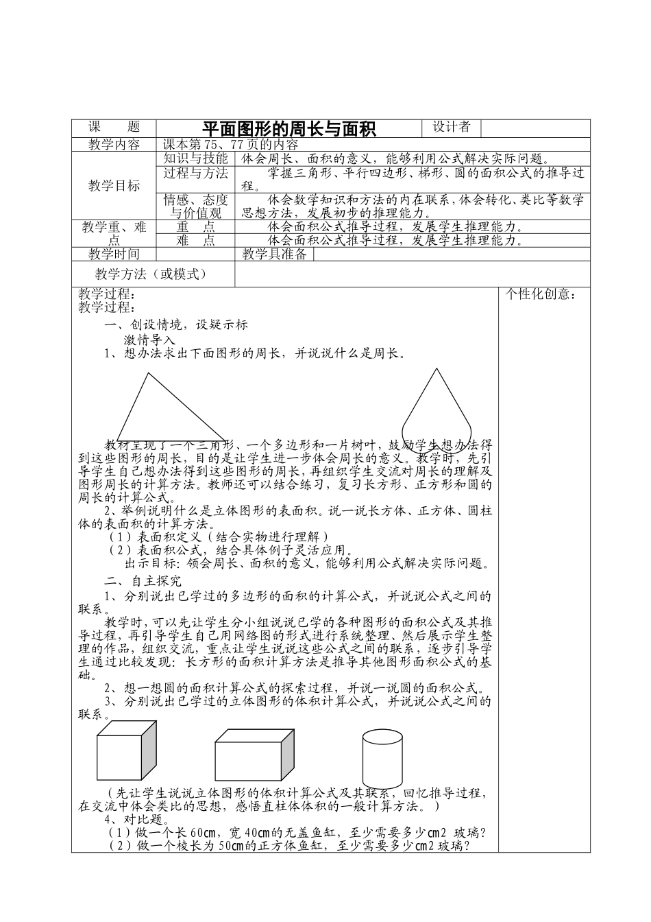 图形与测量第三课时_第1页