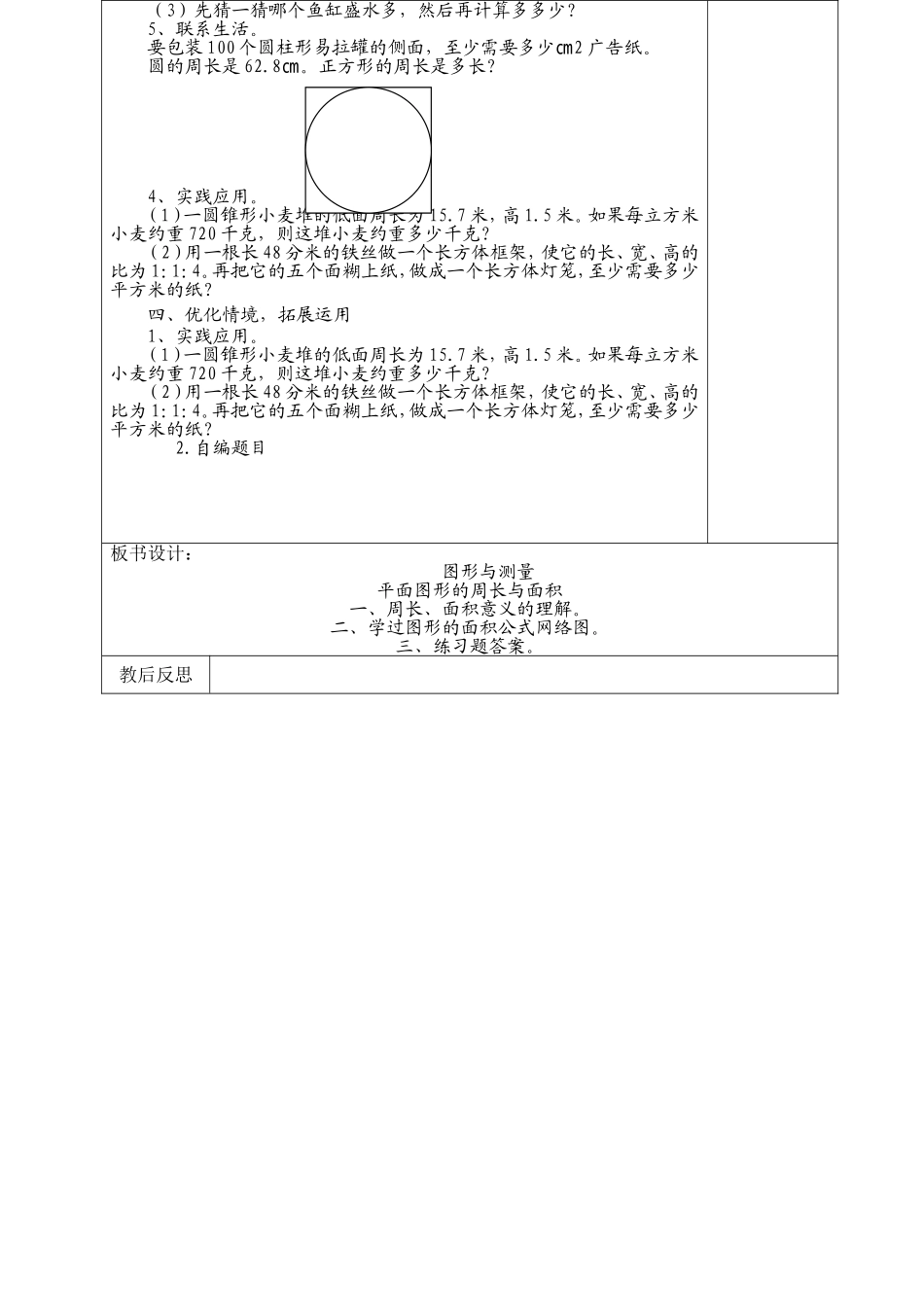 图形与测量第三课时_第2页