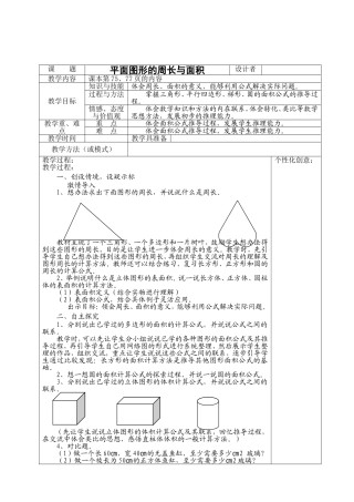 图形与测量第三课时