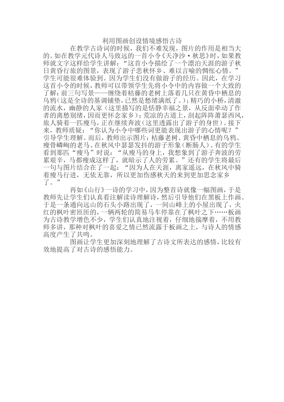 利用图画创设情境感悟古诗_第1页