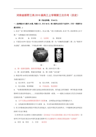 河南省新野三高2010届高三历史上学期第三次月考-人教版【会员独享】