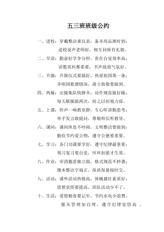 五三班班级公约