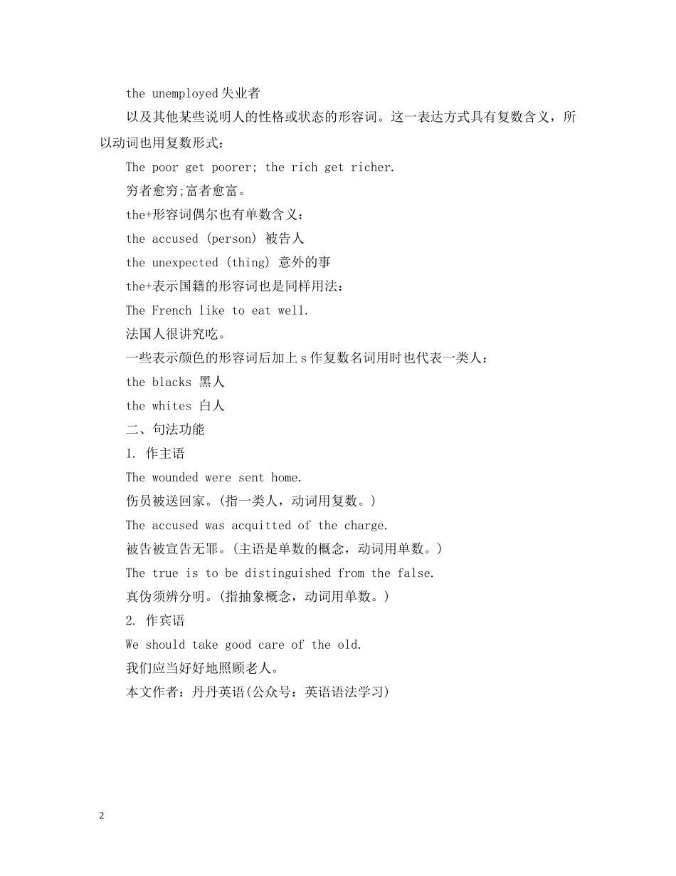 英语中名词化的形容词有哪些 _第2页
